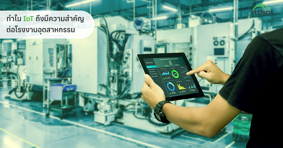 Itthirit Technology - Thailand IoT Leader