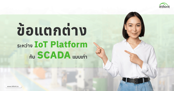 Itthirit Technology - Thailand IoT Leader